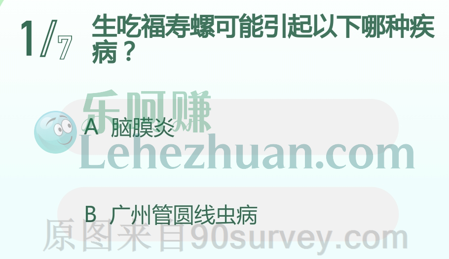 生吃福寿螺可能引起广州管圆线虫病 生吃福寿螺可能引起广州管圆线虫病