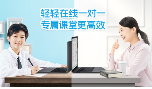 轻轻一对一ai智能督学 打造在线教育核心竞争力