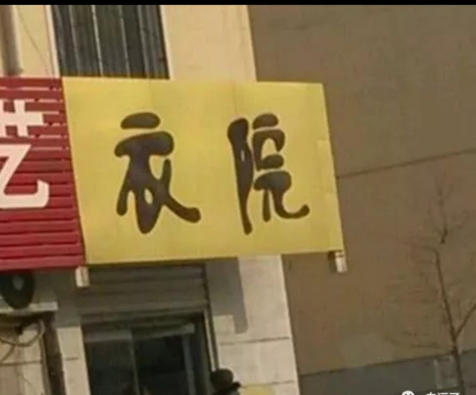 这店名略奇葩啊!