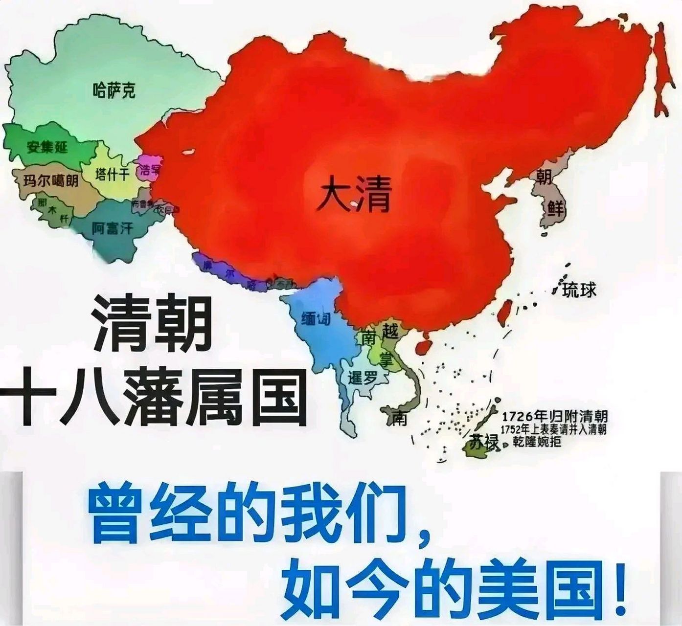 大清朝鼎盛时期拥有1316万平方公里的领土,国力强盛,拥有18个藩属国