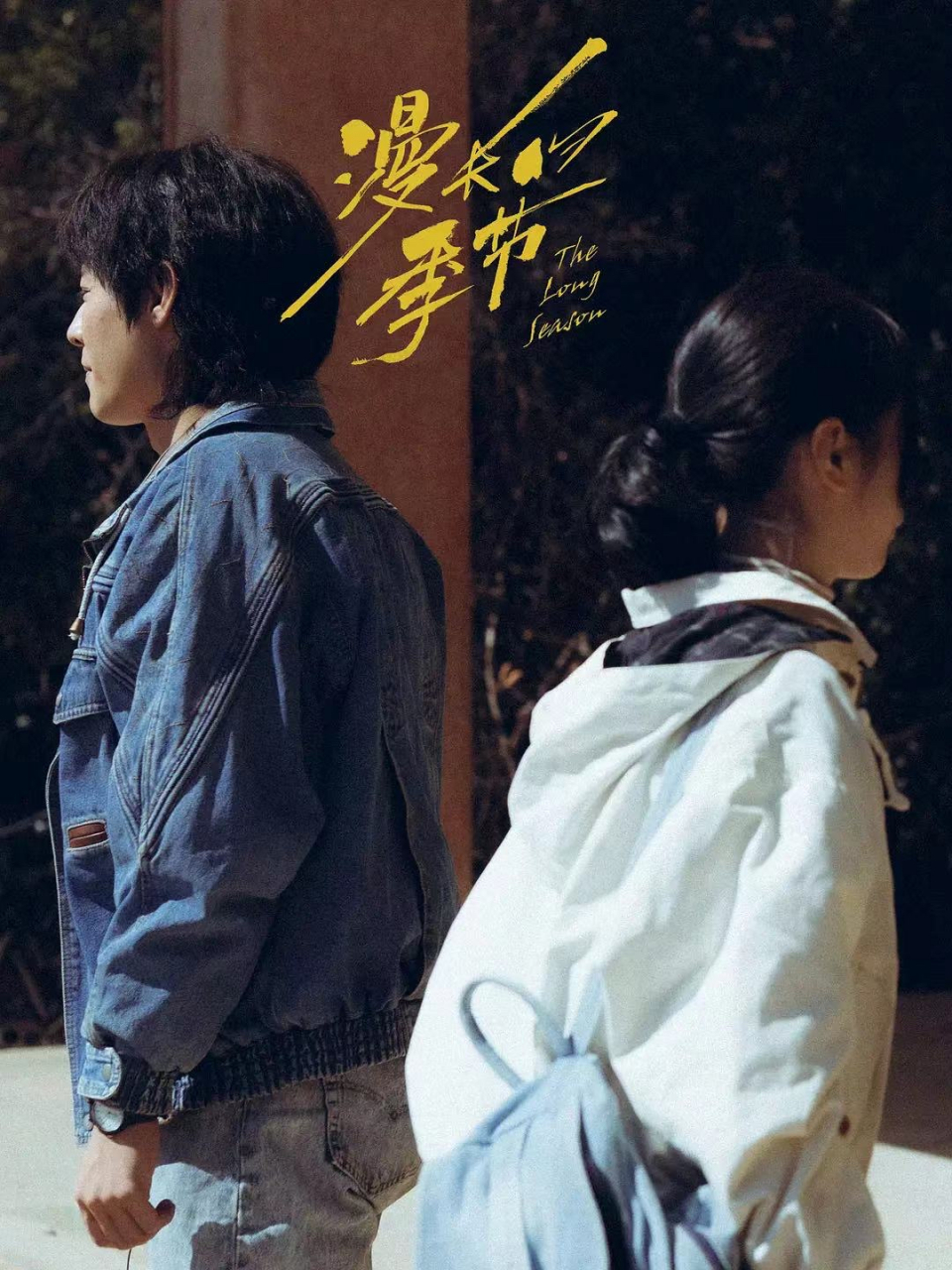 电视剧漫长的季节# #漫长的季节大结局# 《漫长的季节》迎来大结局