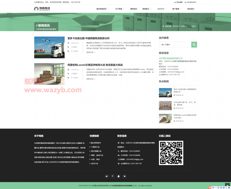 基于ThinkPHP框架开发的响应式物流企业公司网站源码_支持PC端+WAP手机端自适应插图5 基于ThinkPHP框架开发的响应式物流企业公司网站源码_支持PC端+WAP手机端自适应插图5