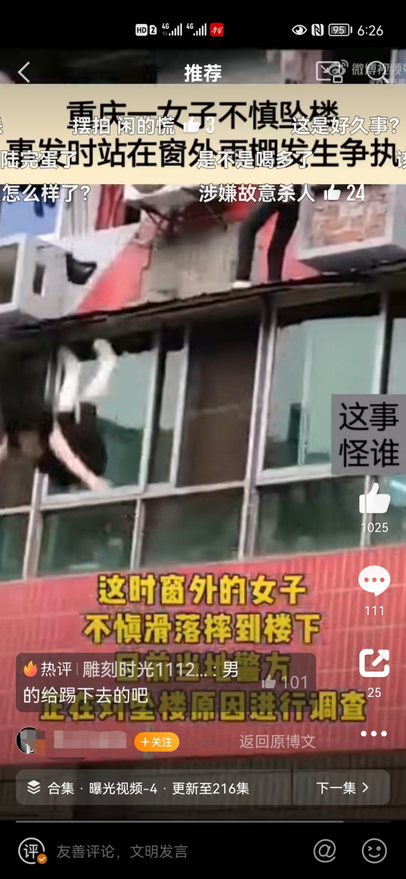 重庆一女子站在窗外雨棚上与别人发生争执时,不慎坠落下去.