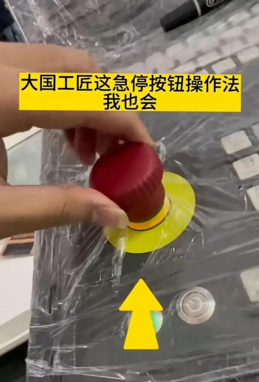 央视《大国工匠》节目错把机床急停按钮当精度调节器被网友嘲笑 想起