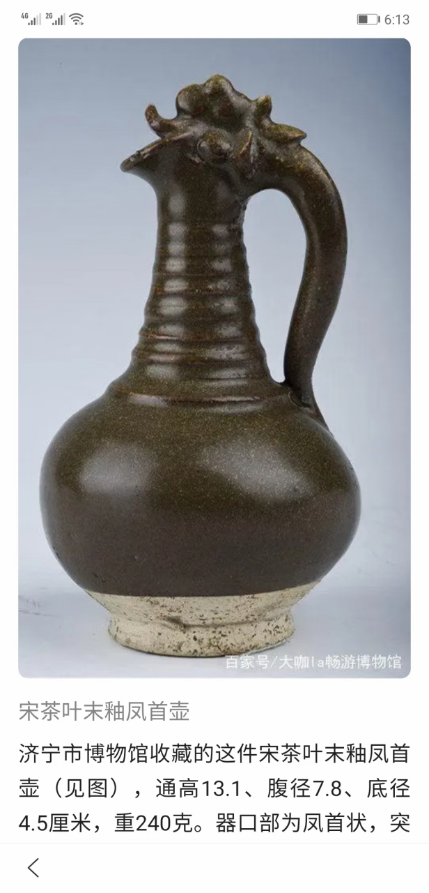 山东省济宁市博物馆收藏的一件宋代茶叶末釉鸡首壶被定为国家一级文物