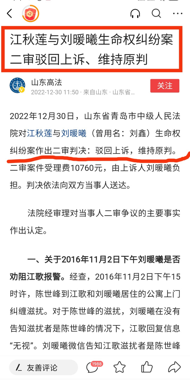 江歌母亲诉刘鑫案二审结果今日出来了,邪恶永远战胜不了正义