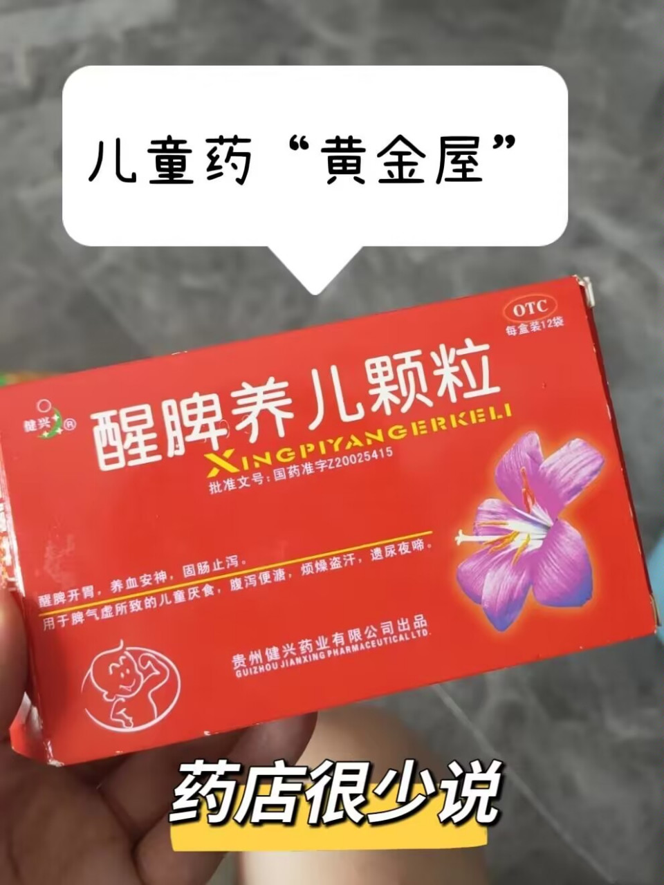 7个儿童药"黄金屋",药店不常说   1>腹泻便溏 ——醒脾养儿颗粒 适用