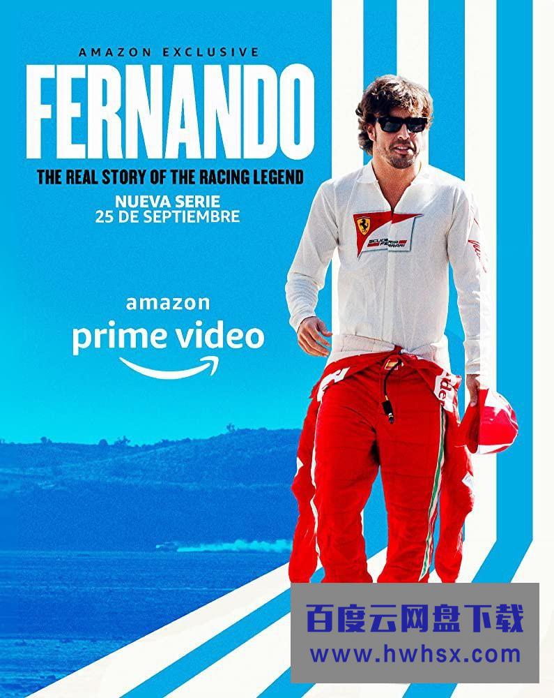 [费尔南多·阿隆索 Fernando 第一至二季][全02季]4K|1080P高清百度网盘