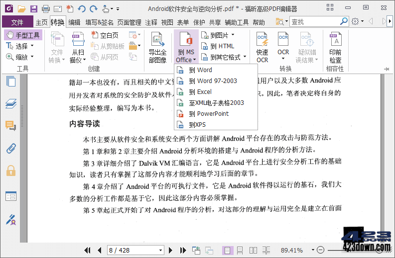 福昕高级pdf编辑器企业版10 1 5 绿色精简版 423down