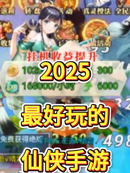 2025年新手游排行榜最新