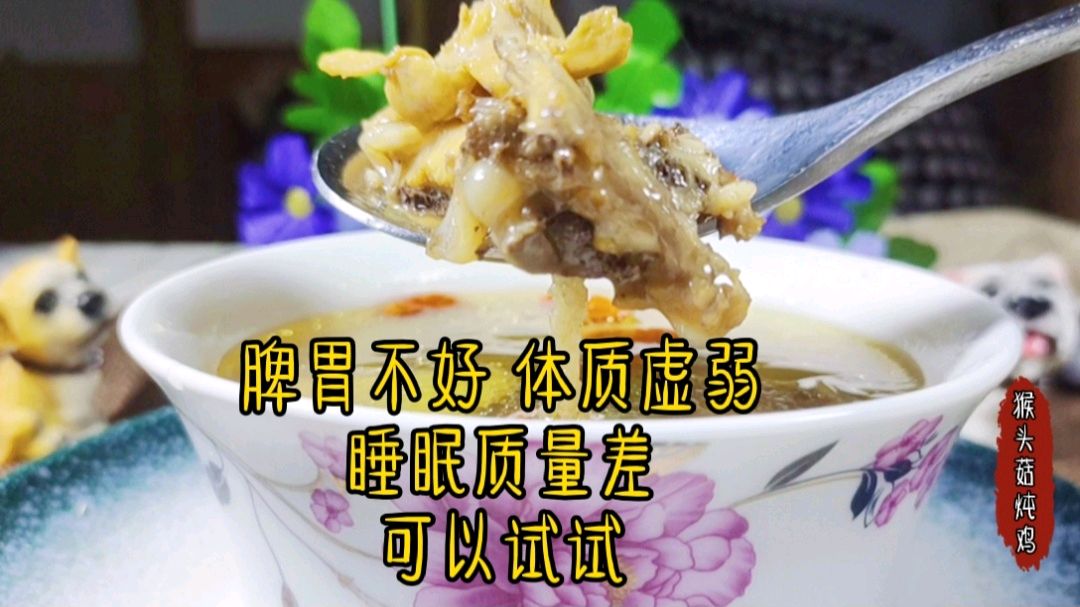 夏天正是进补时,睡眠不好、体质差,试下这道猴头菇竹荪煲鸡汤