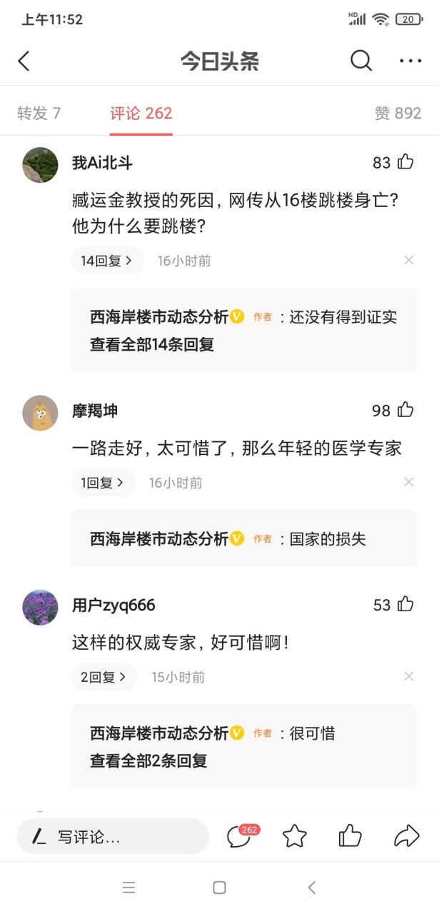 新年新收获# 青岛大学医疗集团副院长臧运金在青岛大学附属医院辞世