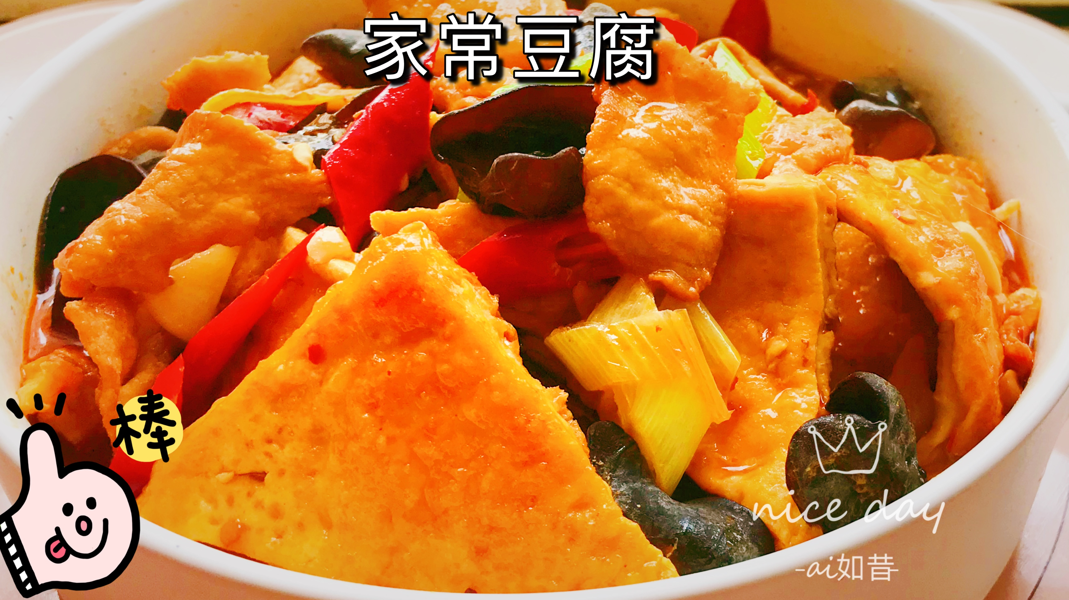 煎豆腐不烂有小窍门,和肉片炖一锅,焦香软嫩入味停不了口