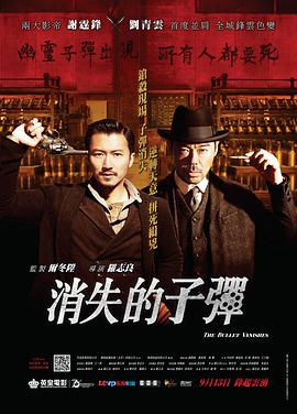 消失的子弹版