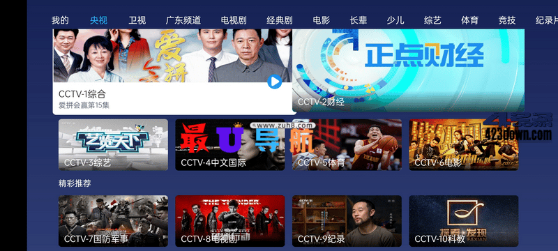 小鲸电视TV_v1.2.9_免费纯净版_电视直播软件 小鲸电视TV 免费纯净版