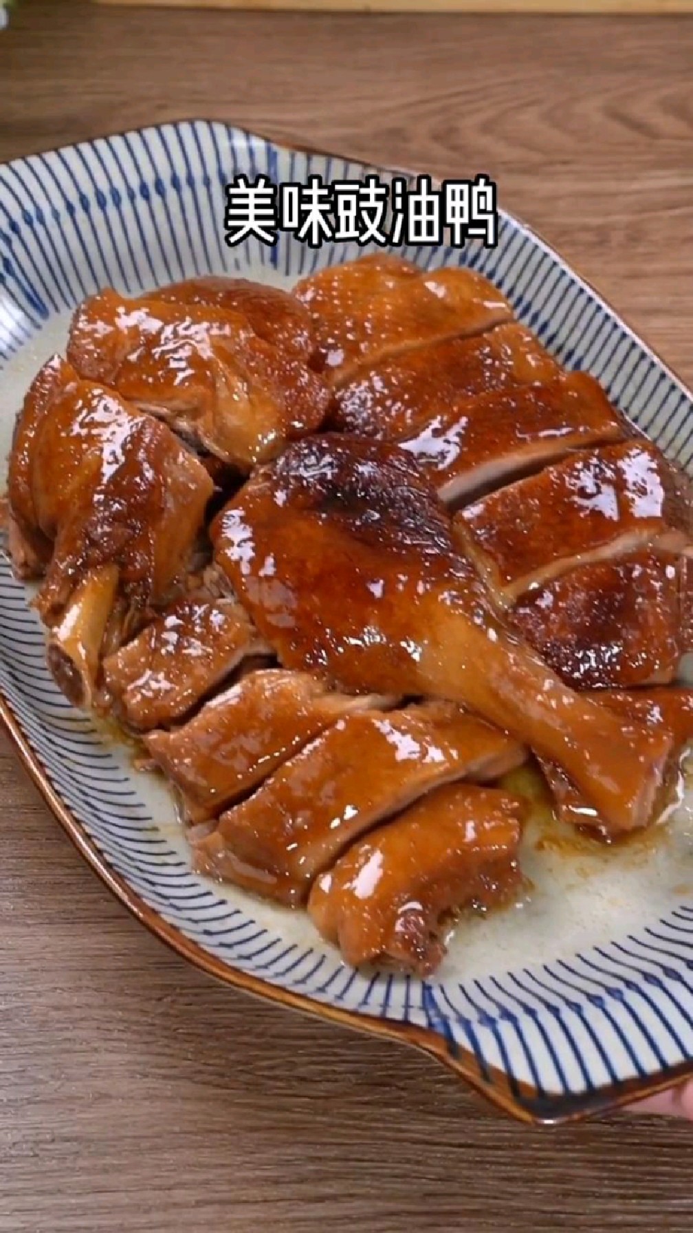 广东特色菜豉油鸭,新年做起来吧-度小视