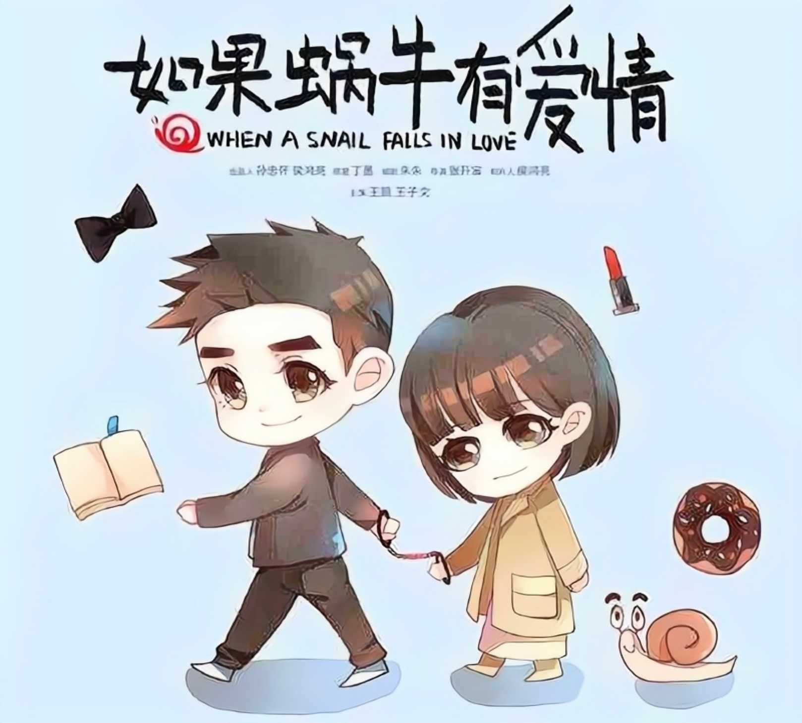 丁墨经典言情悬疑小说,《如果蜗牛有爱情》,等风等雨等许诩