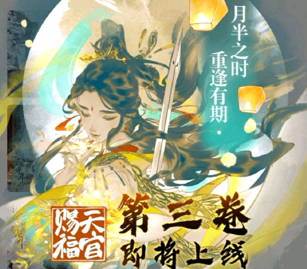 天官赐福:半月关图透来了,花城又耍起了小心机,若邪堪称神助攻