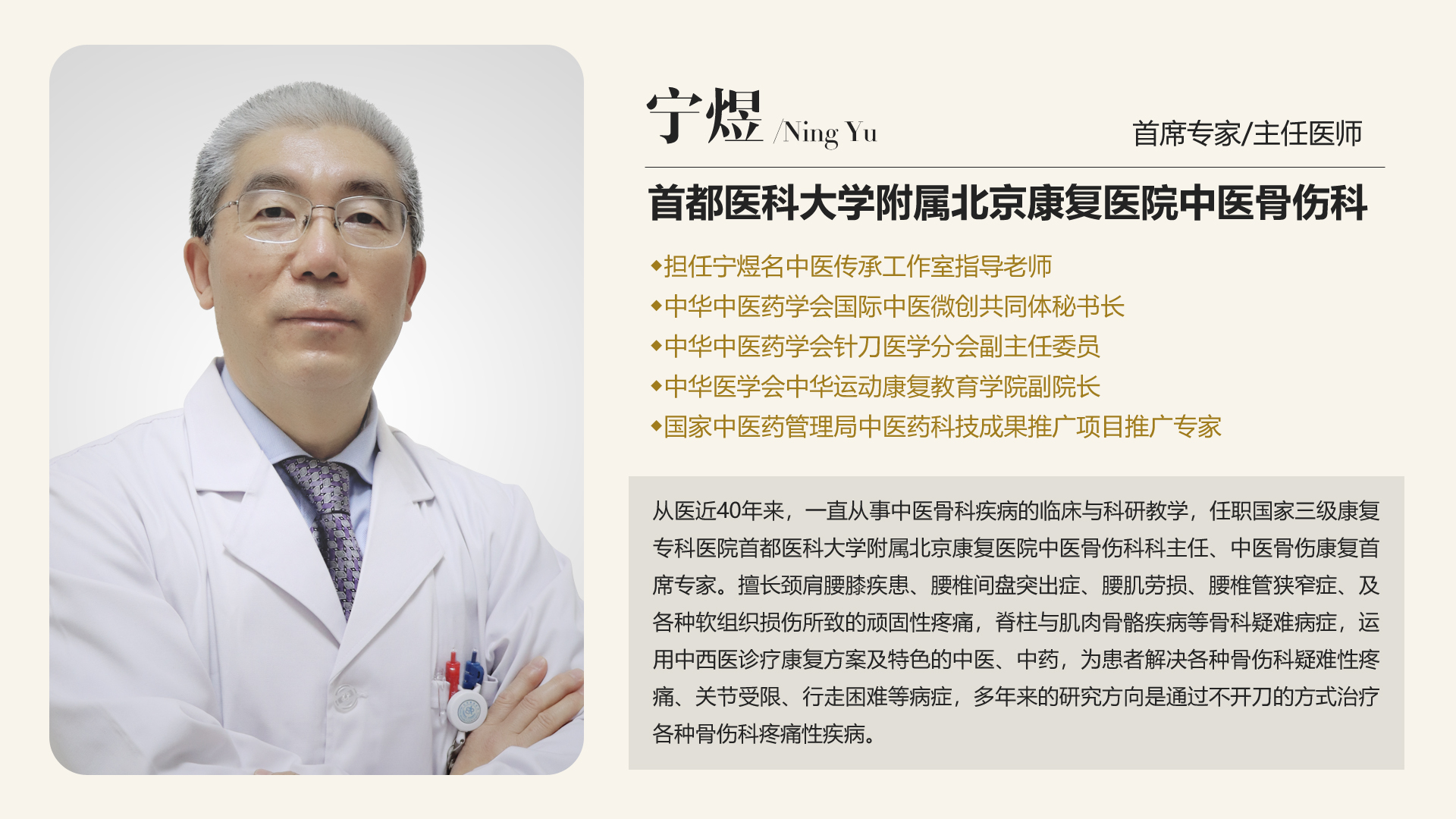 北京康复医院中医康复科宁煜医生入驻百家号