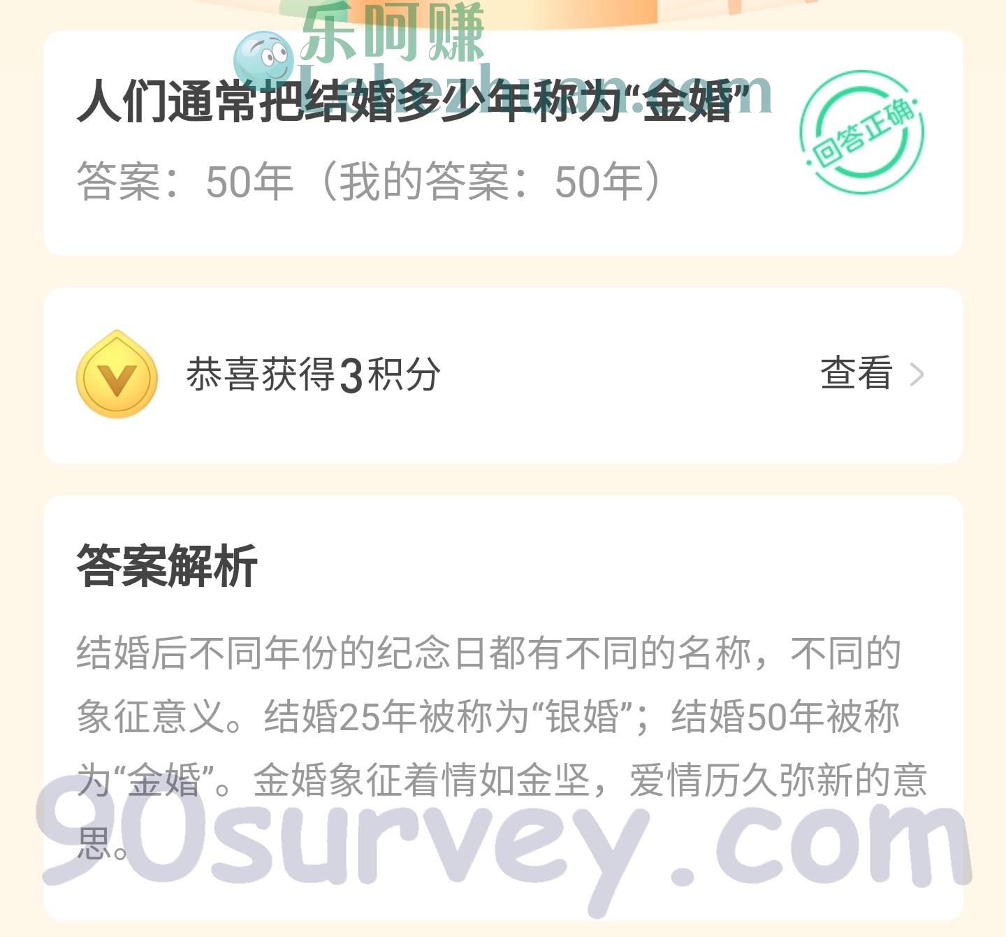 人们通常把结婚多少年称为金婚？答案：50年