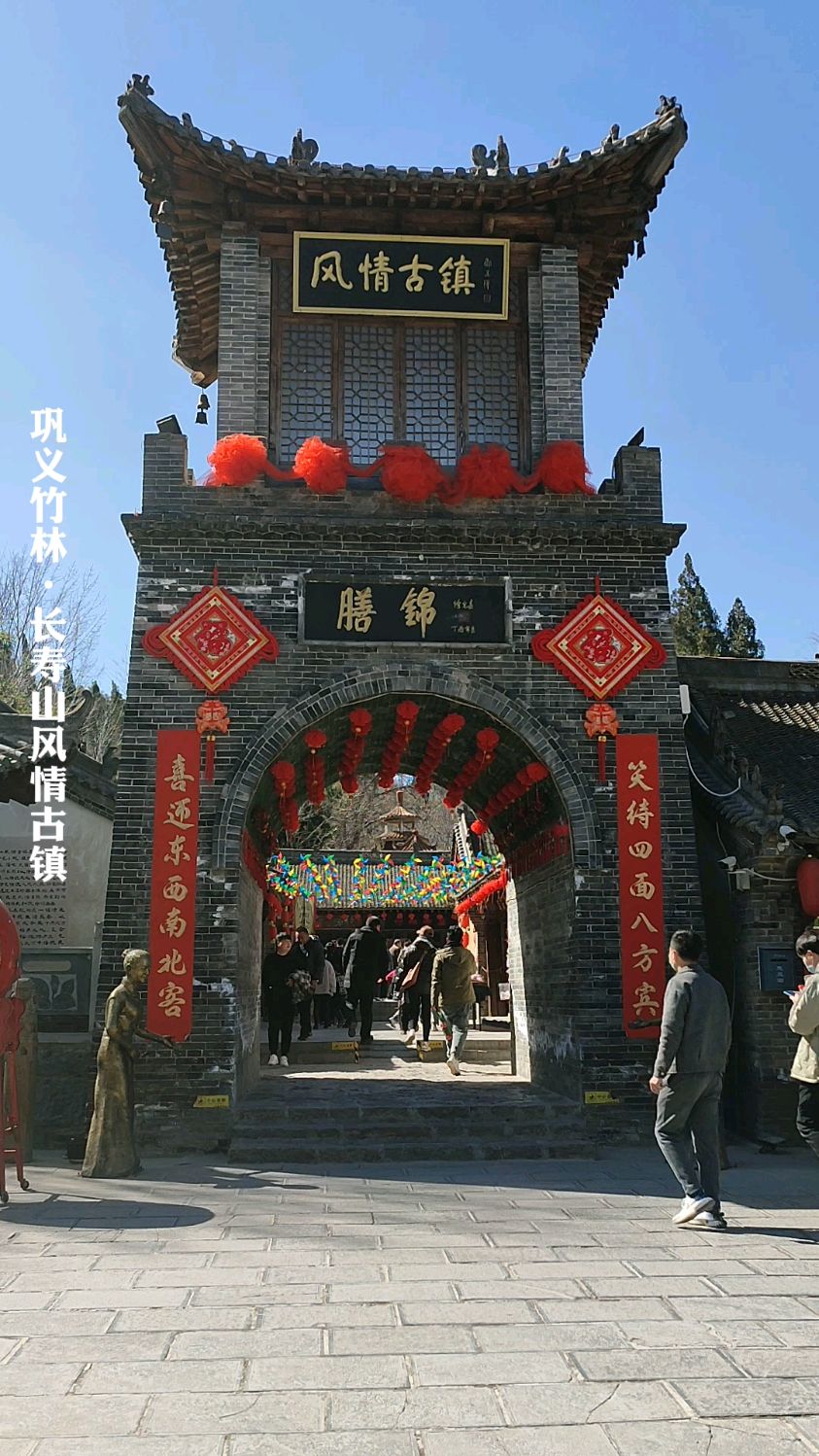 巩义竹林长寿山风情古镇,坐落在群山峻岭之下,青砖黛瓦,旗幌飘摇,让人