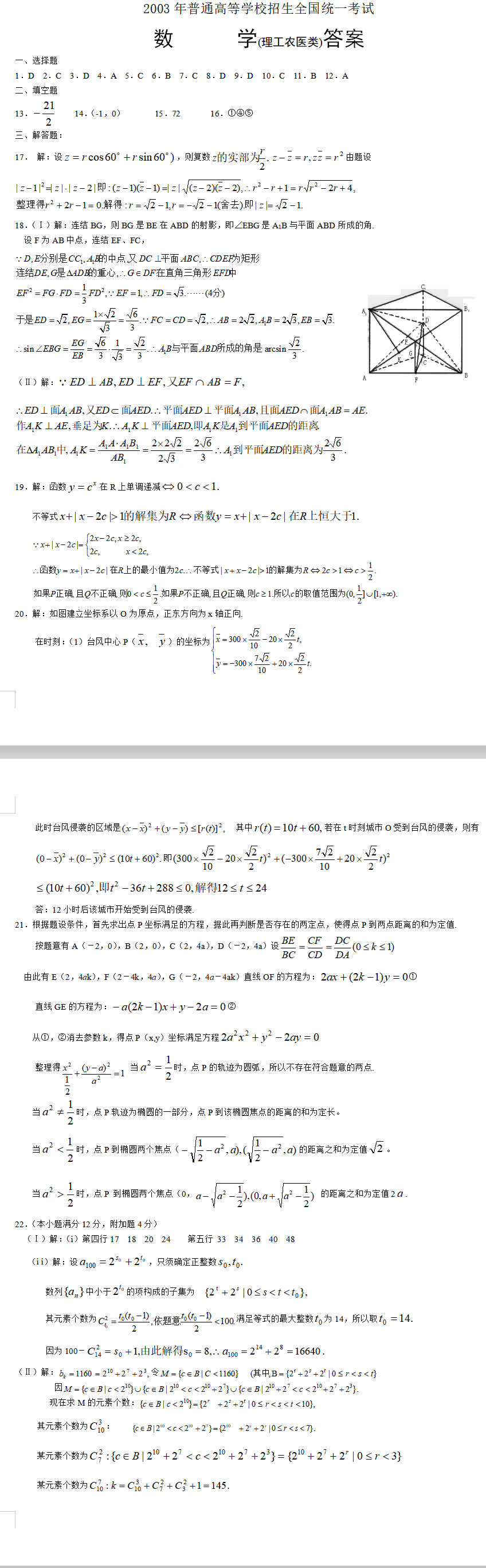 2003年高考数学真题解析(理)