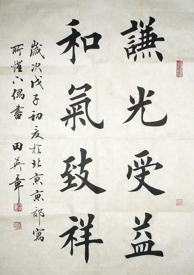 卢中南和田英章的楷书各有千秋,为什么"口碑"截然不同!