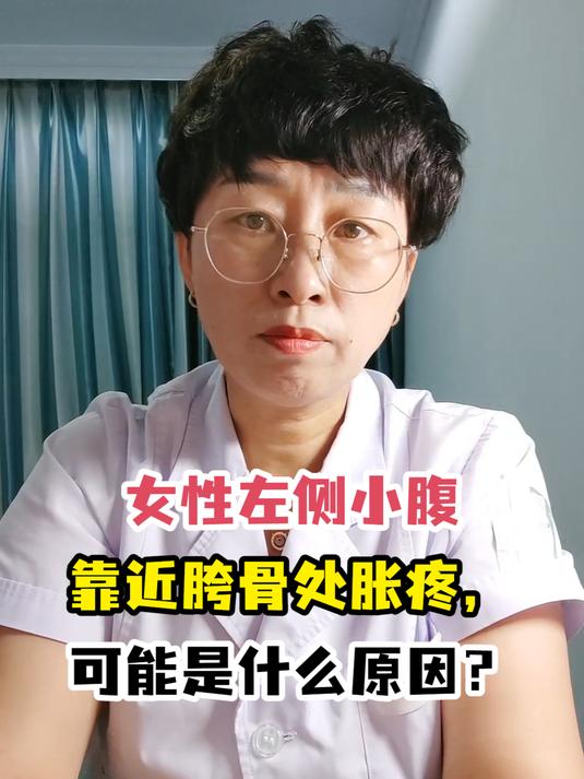 女人小腹下面三角区疼图片