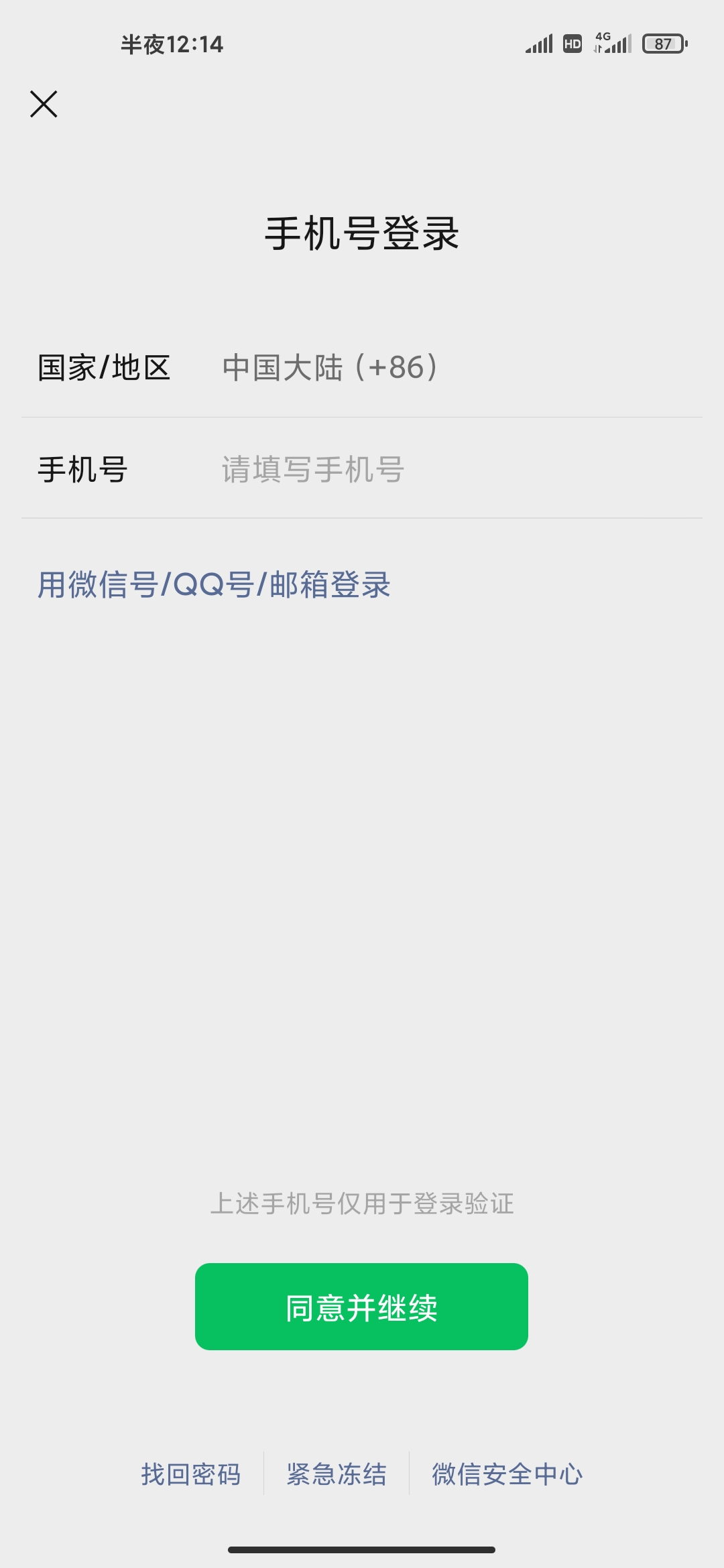 微信怎麼註冊第二個賬號 不用手機號如何註冊新號