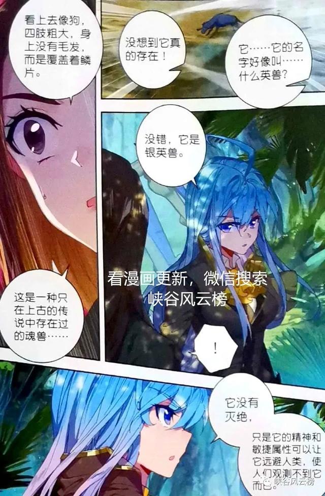 绝世唐门漫画