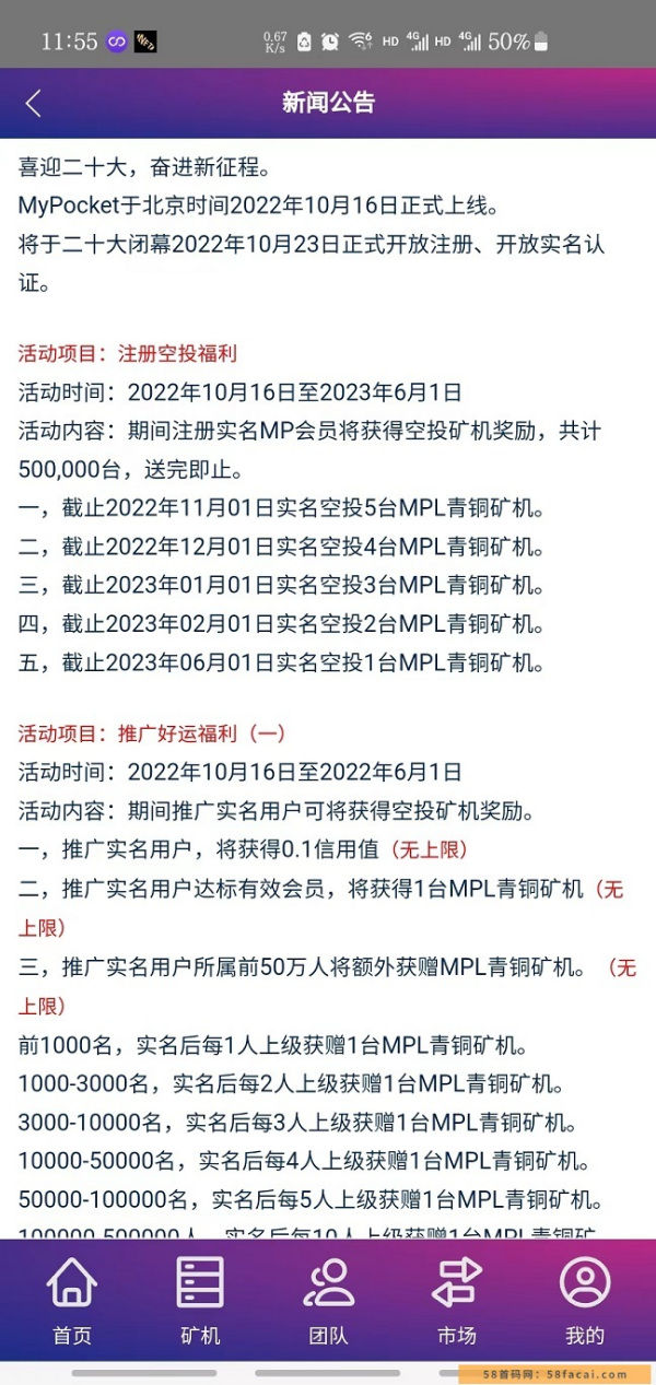 MP首码红利期11月1估注册+推广送kj,无广告交易不限制0.05起卖