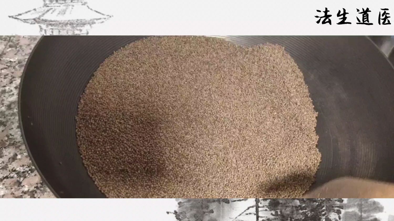 止咳平喘,润肠通便——炒紫苏子