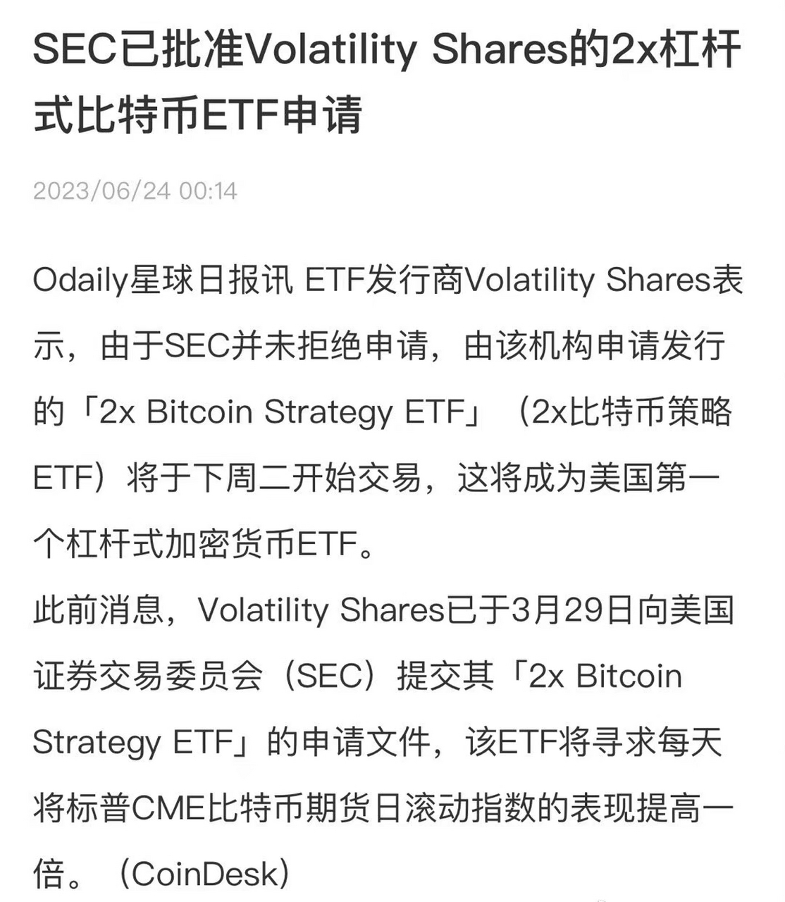 黎明来了?sec已批准volatility shares的2x杠杆 式比特币etf申请