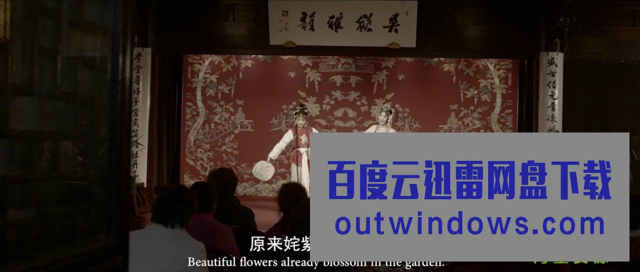2020国产剧情《又见牡丹亭》HD1080P.国语中字1080p|4k高清 2020国产剧情《又见牡丹亭》HD1080P.国语中字1080p|4k高清