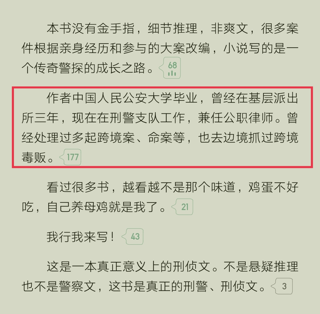 從均訂二三十寫到影視改編,奉義天涯的小說《警探長》完結了!