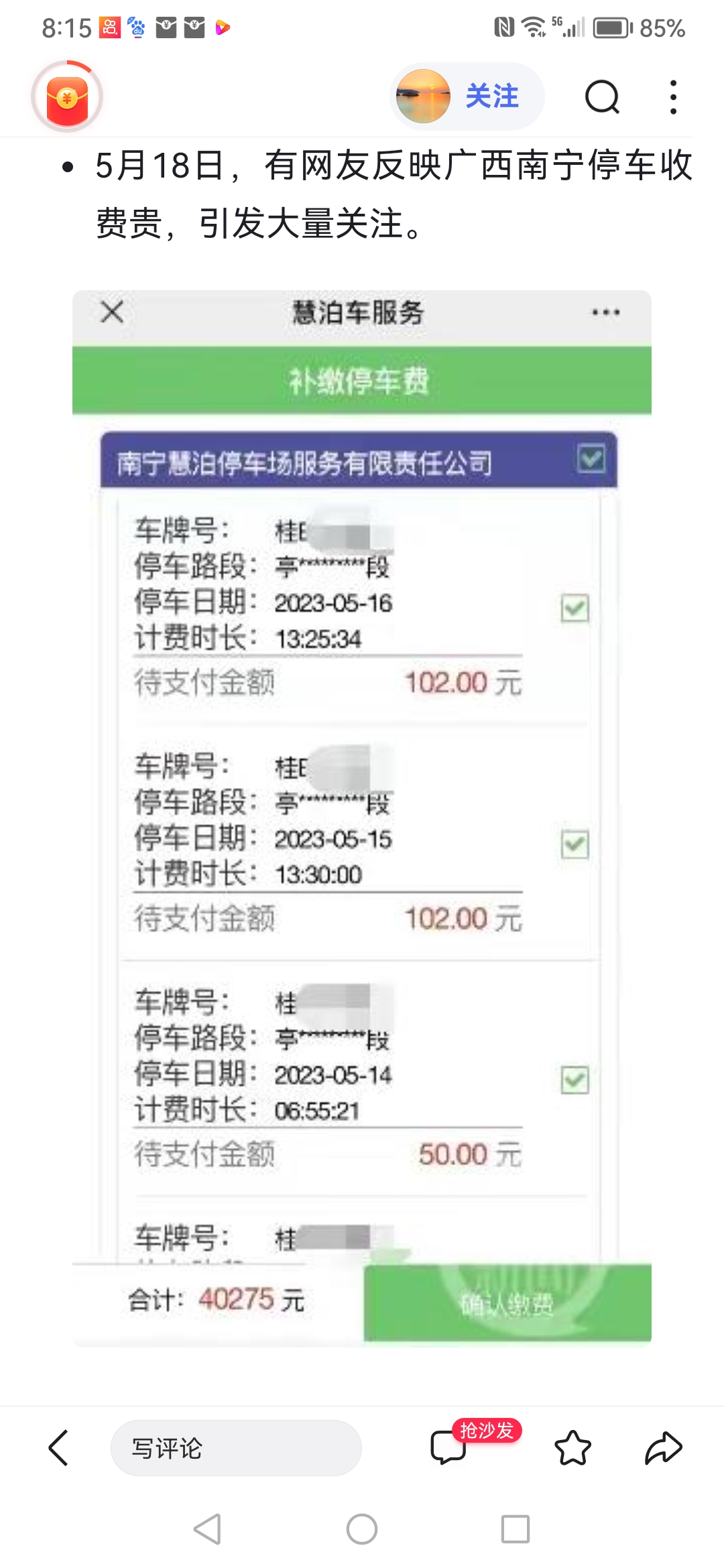 天价停车费涉事企业究竟什么来头？