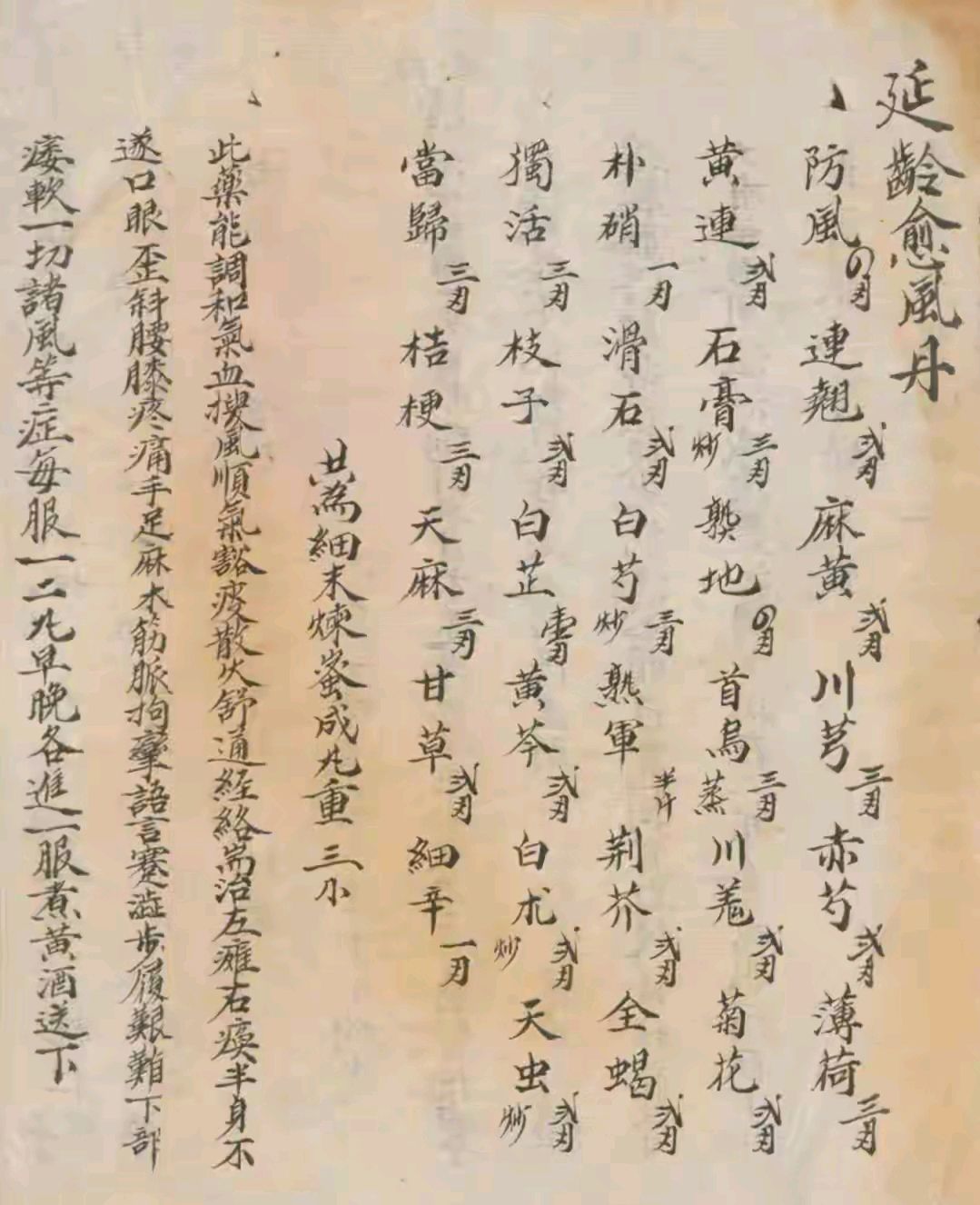 中医古籍 陈海泉丸散本