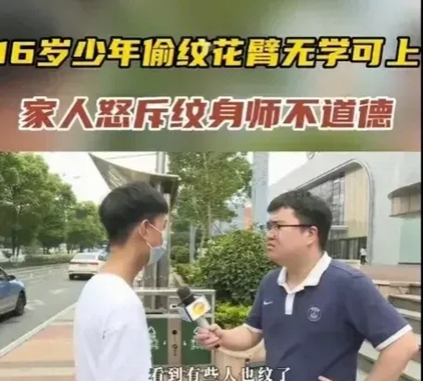 湖南益陽,16歲男孩本來初中畢業要讀高中了,結果暑假期間,覺得紋身很