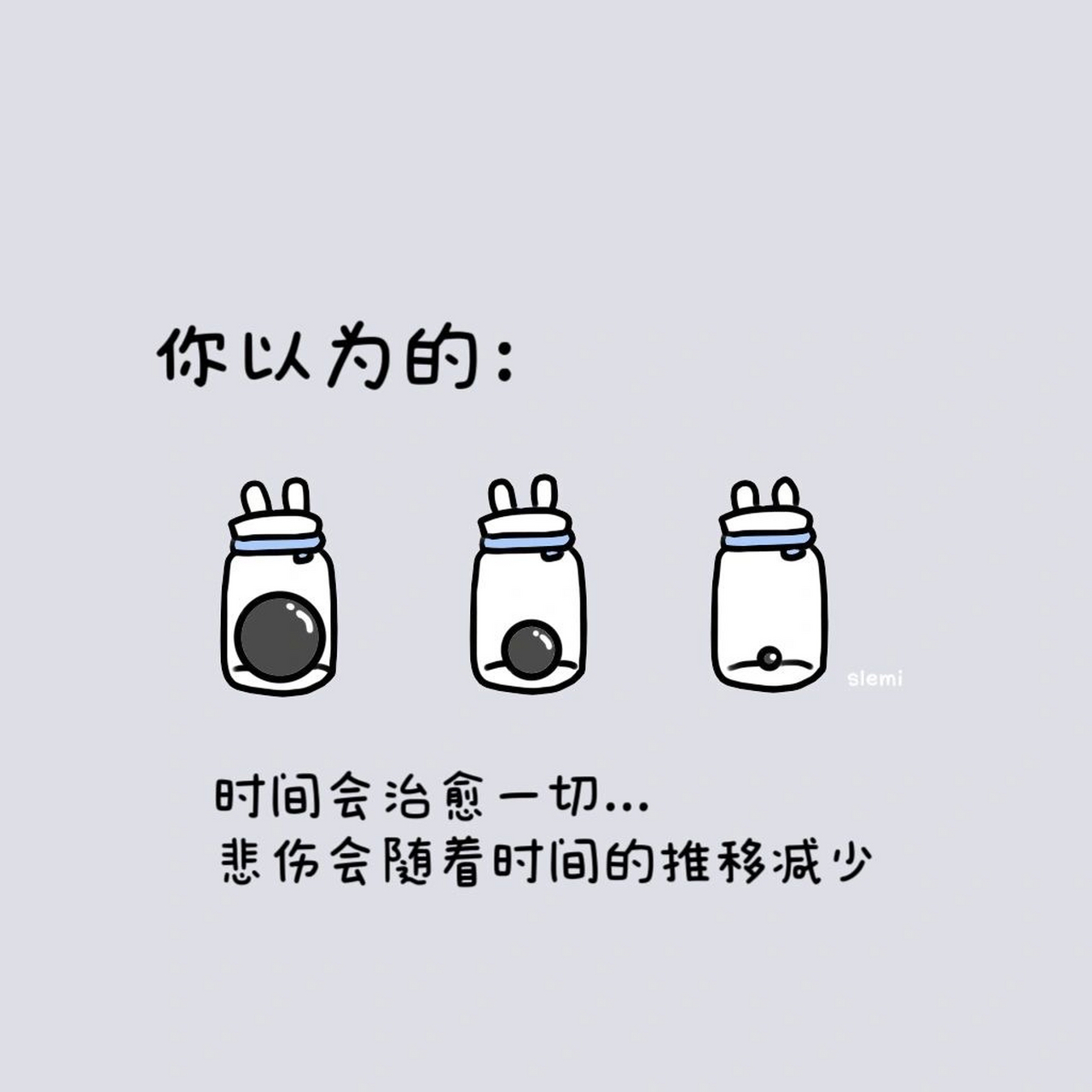 时间是治愈一切的良药?