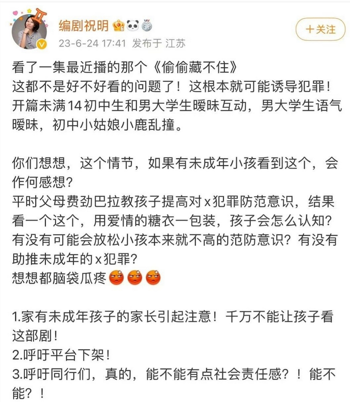 《旋风少女》编剧祝明呼吁下架赵露丝主演的《偷偷藏不住》,引发热议!