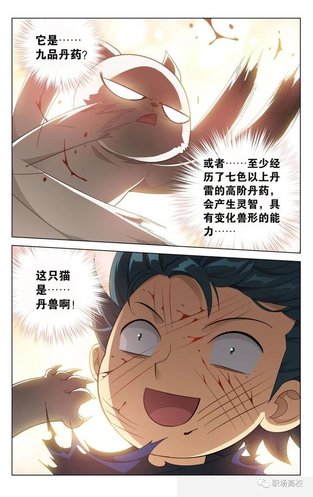 斗破苍穹漫画免费