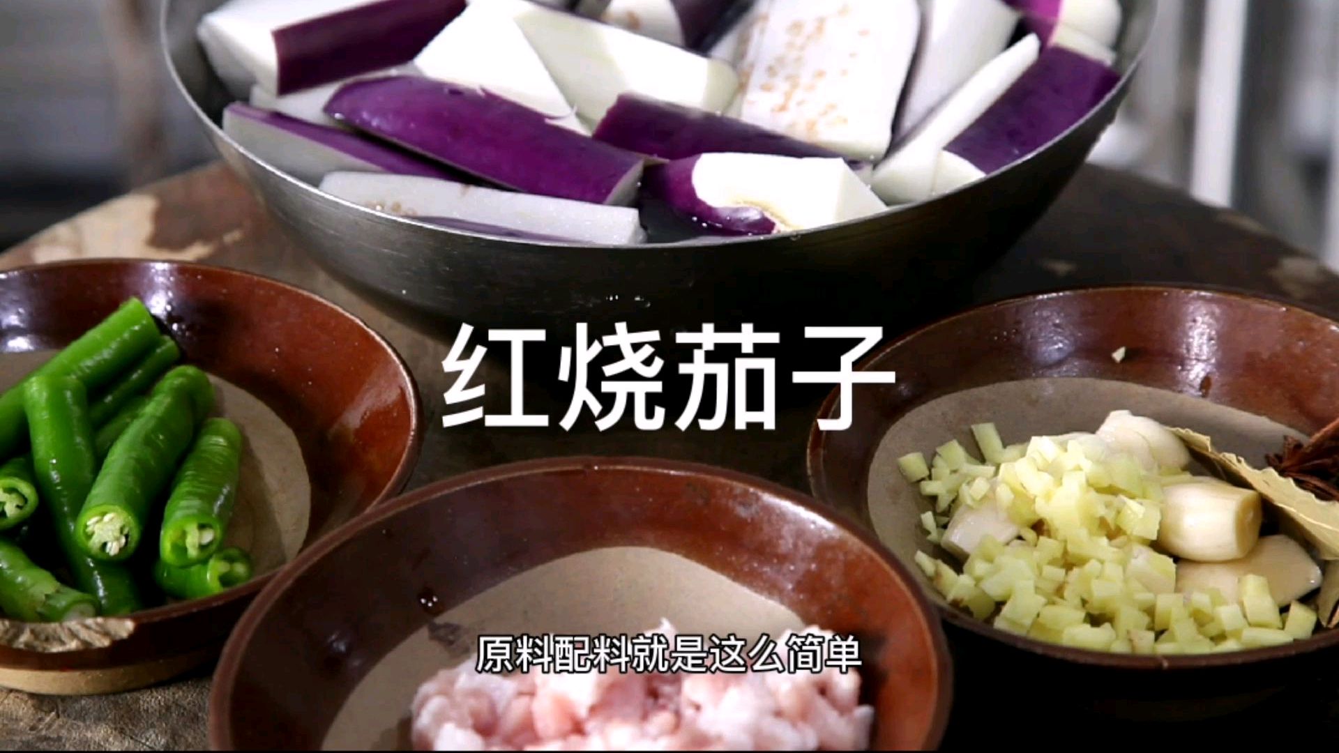 红烧茄子正宗做法,很多人不知道要多做这一步才不油腻,香浓下饭