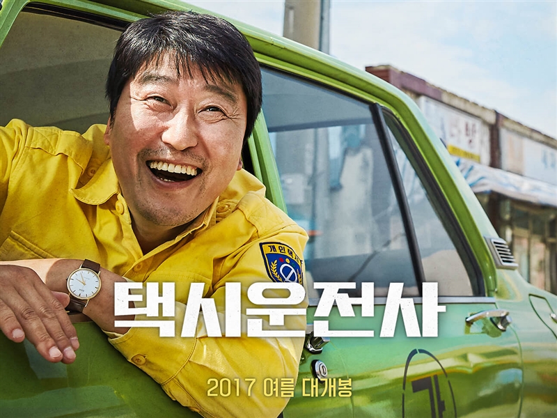《出租车司机》韩国版颖评，商业与议题的结合