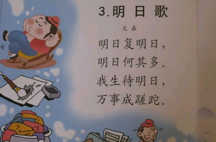 明日复明日,明日何其多