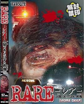 《 RARE レア 人間であったはずの肉塊 MORE DEEP》破解版传奇游戏无限内购破解版