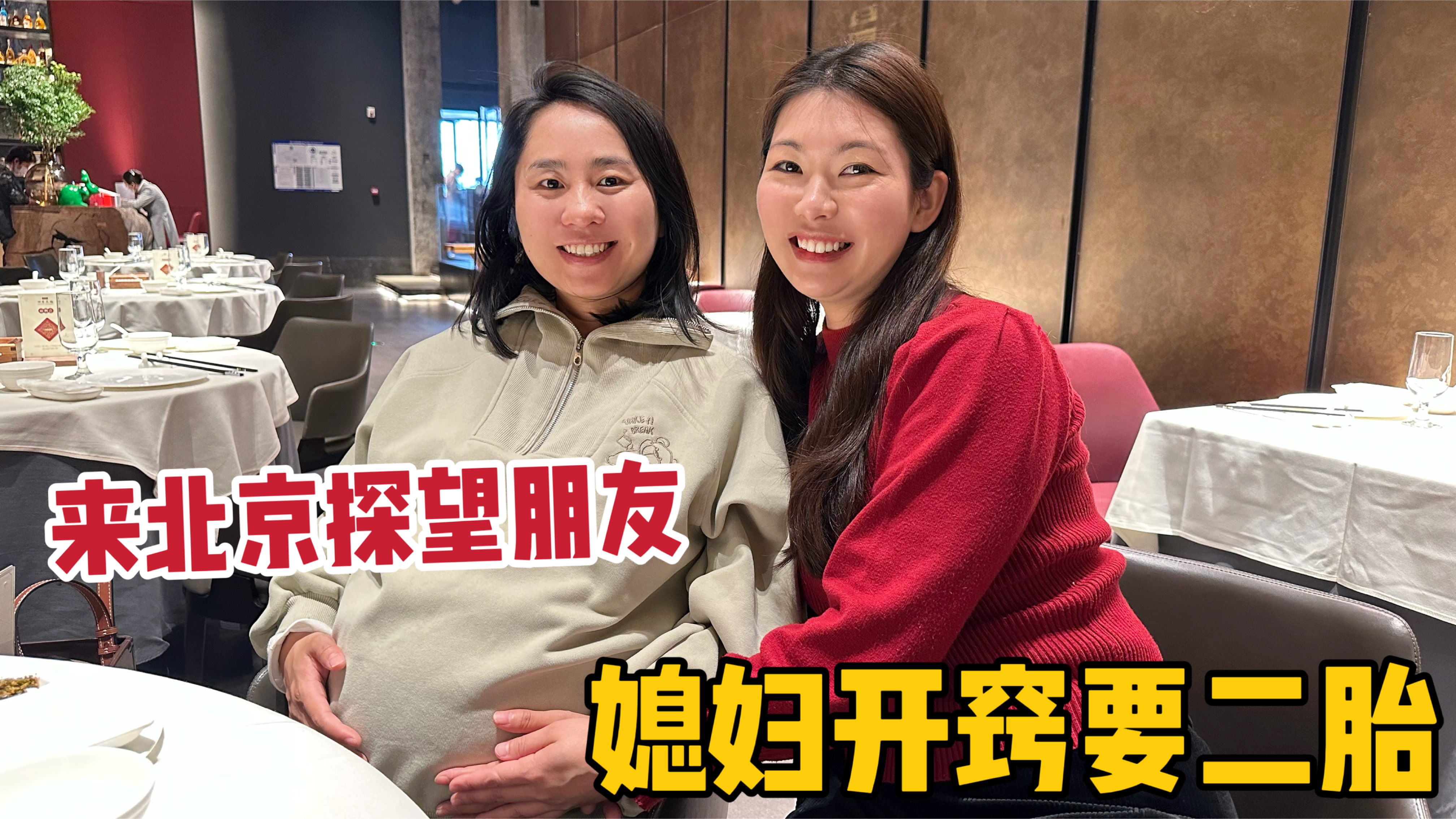 北京张哥真热情,开大奔请小两口吃烤鸭,媳妇羡慕的都想生二胎了