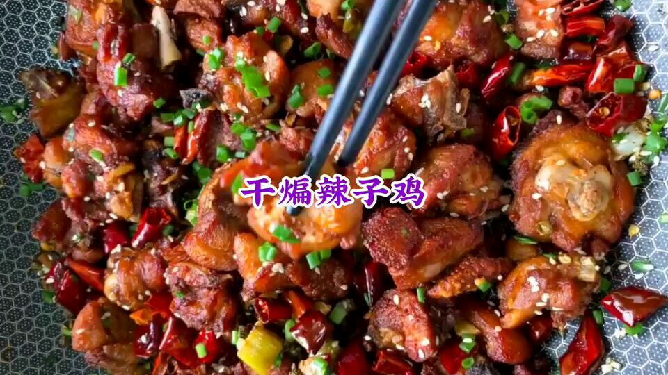 家常干煸辣子鸡外焦里嫩,香儿不腻,麻辣过瘾,简单易做赶快做吧