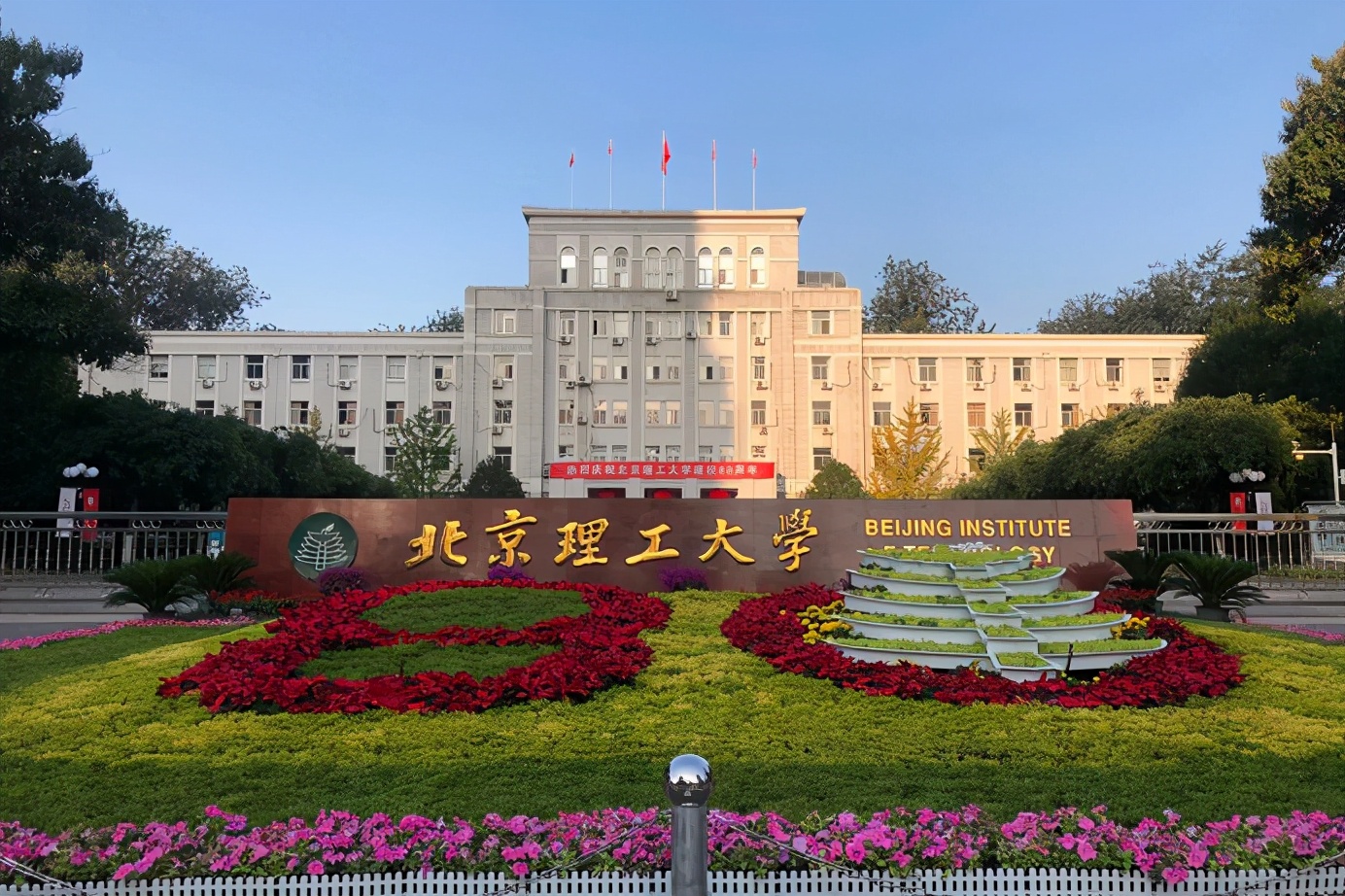 北京理工大学校门图片