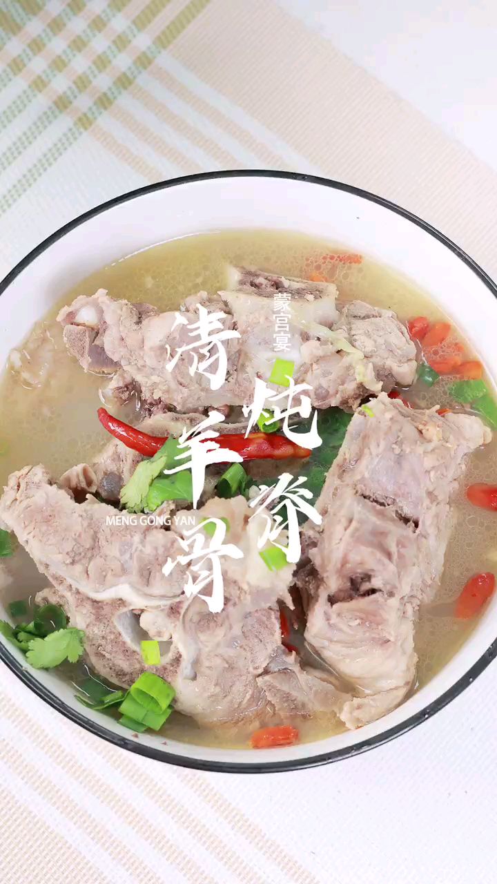 这样做的清炖羊蝎子,汤鲜味美,肉香十足,你学会了嘛#在家做美食 #美食