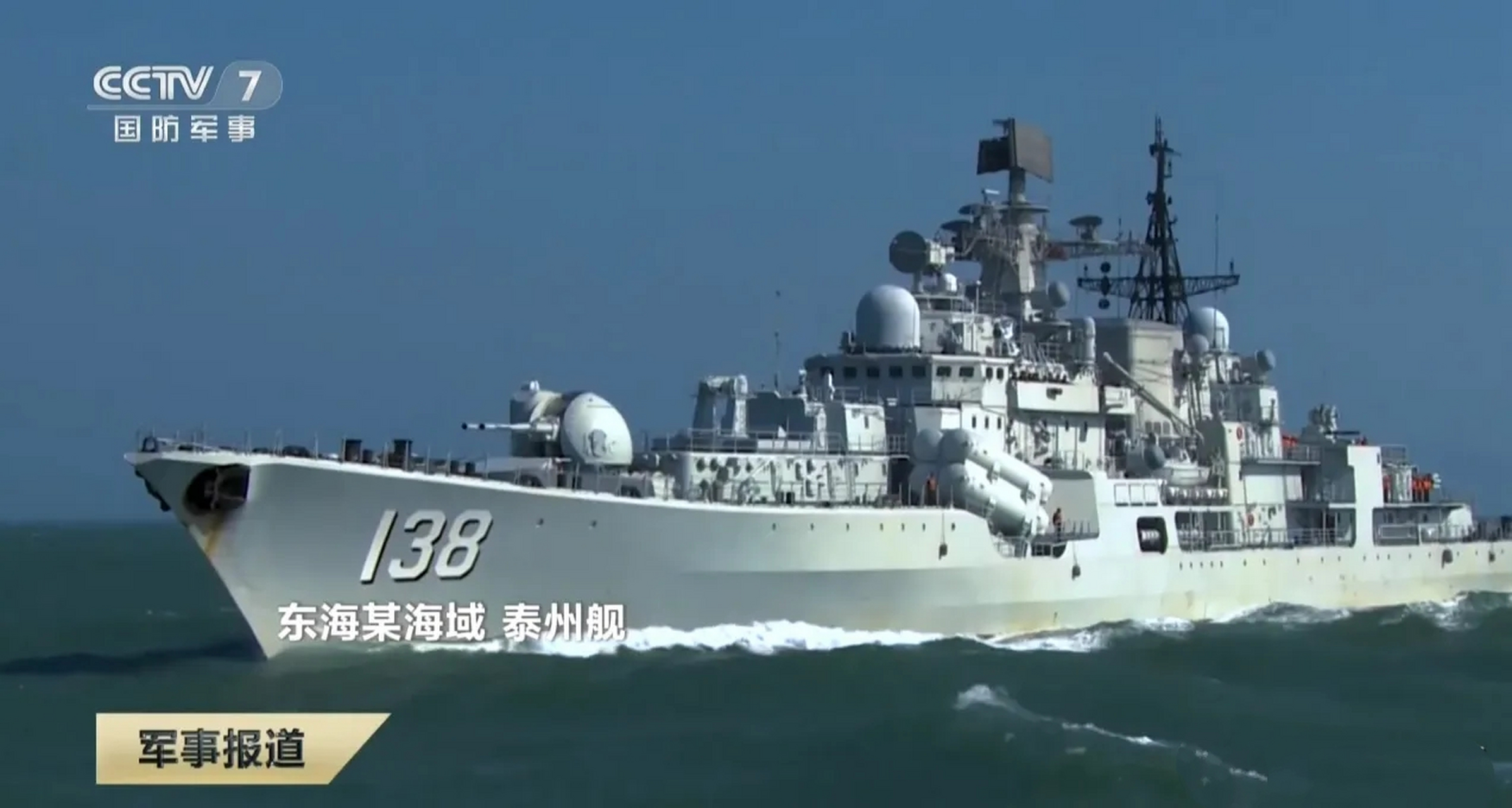 中國海軍的138